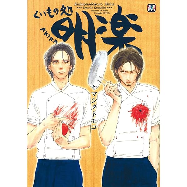 新装版 ジュテーム、カフェ・ノワール (onBLUEコミックス) | ヤマシタ